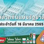 ตรวจ16มีนาคม2565